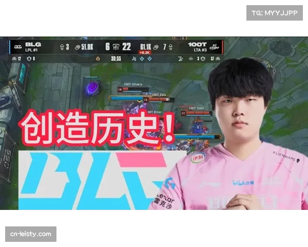 BLG首战意外失利给100T后急需调整状态全力备战FNC BLG首战意外失利给100T后急需调整状态全力备战FNC